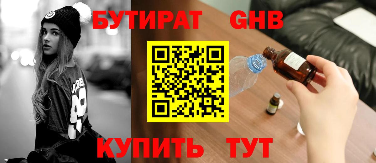 БУТИРАТ Butirat Хасавюрт