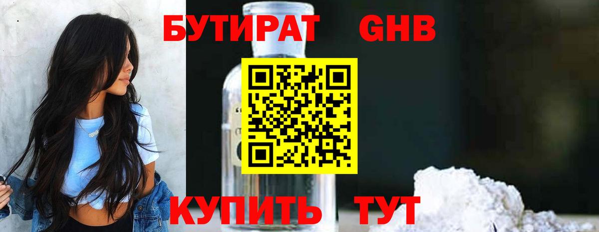 БУТИРАТ  Бутират BDO 33%  Вход с VPN  Хасавюрт 