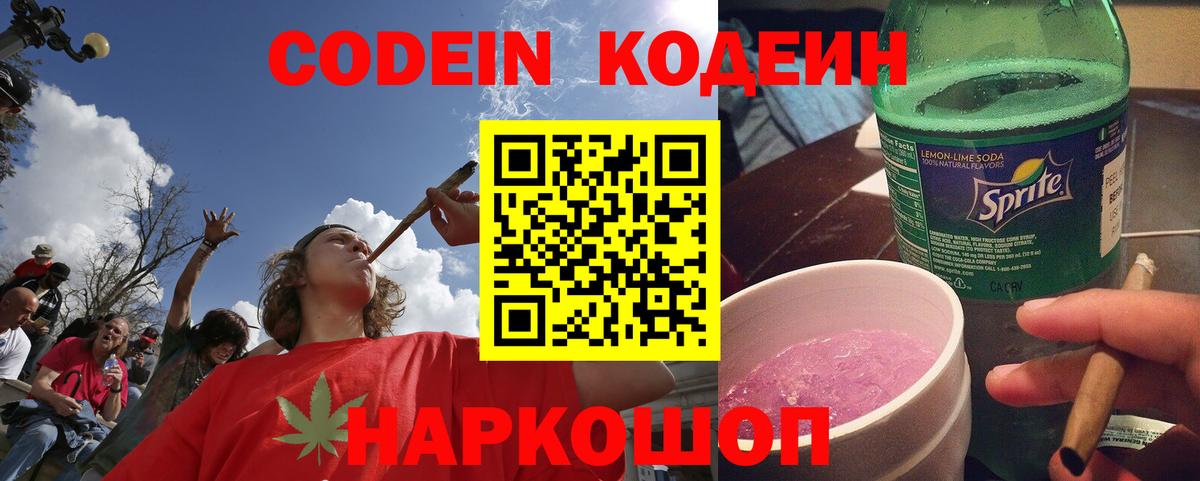 Codein Purple Drank  Вход с VPN  Хасавюрт  Кодеиновый сироп Lean Purple Drank 