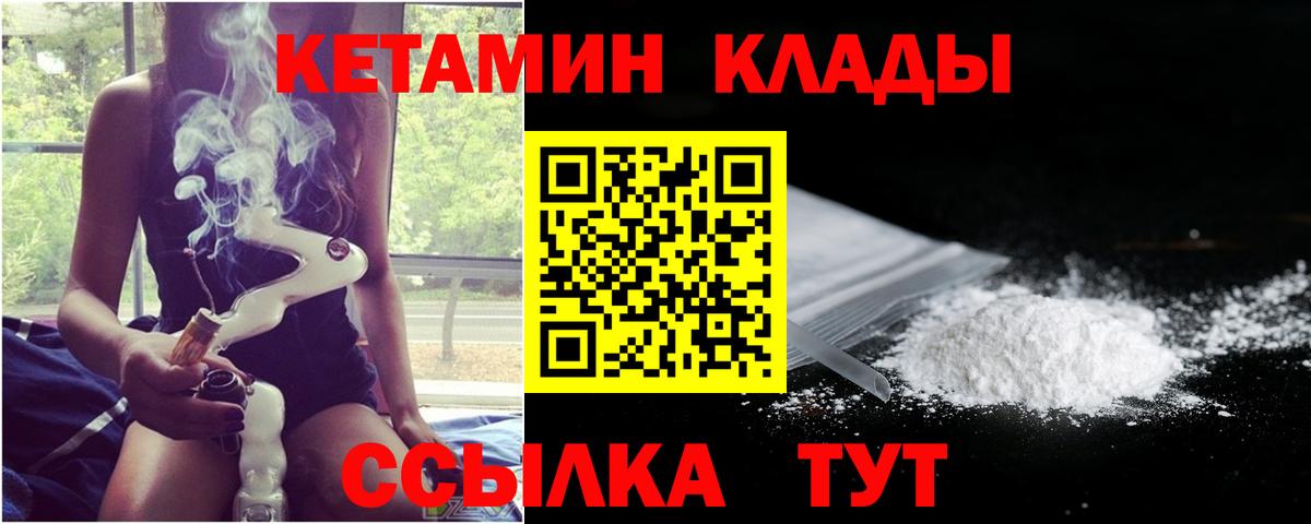 КЕТАМИН ketamine  Вход с VPN  Хасавюрт 